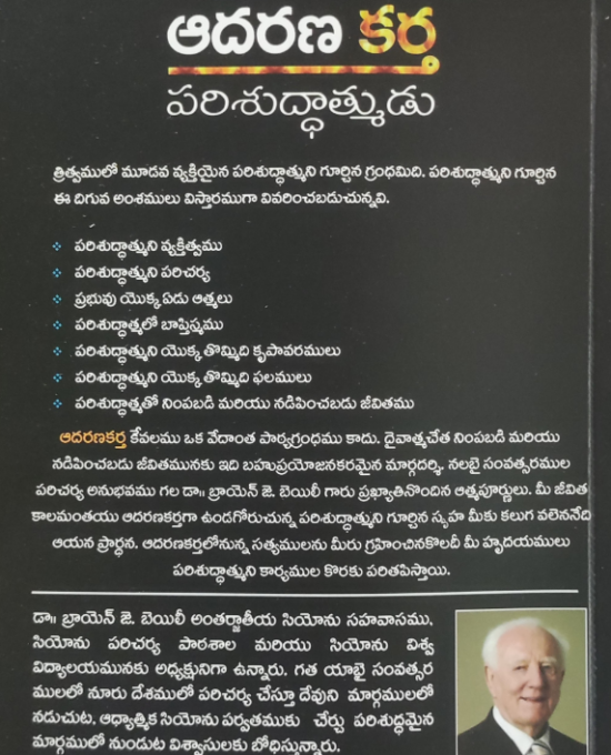 ఆదరణ కర్త  పరిశుద్ధాత్ముడు